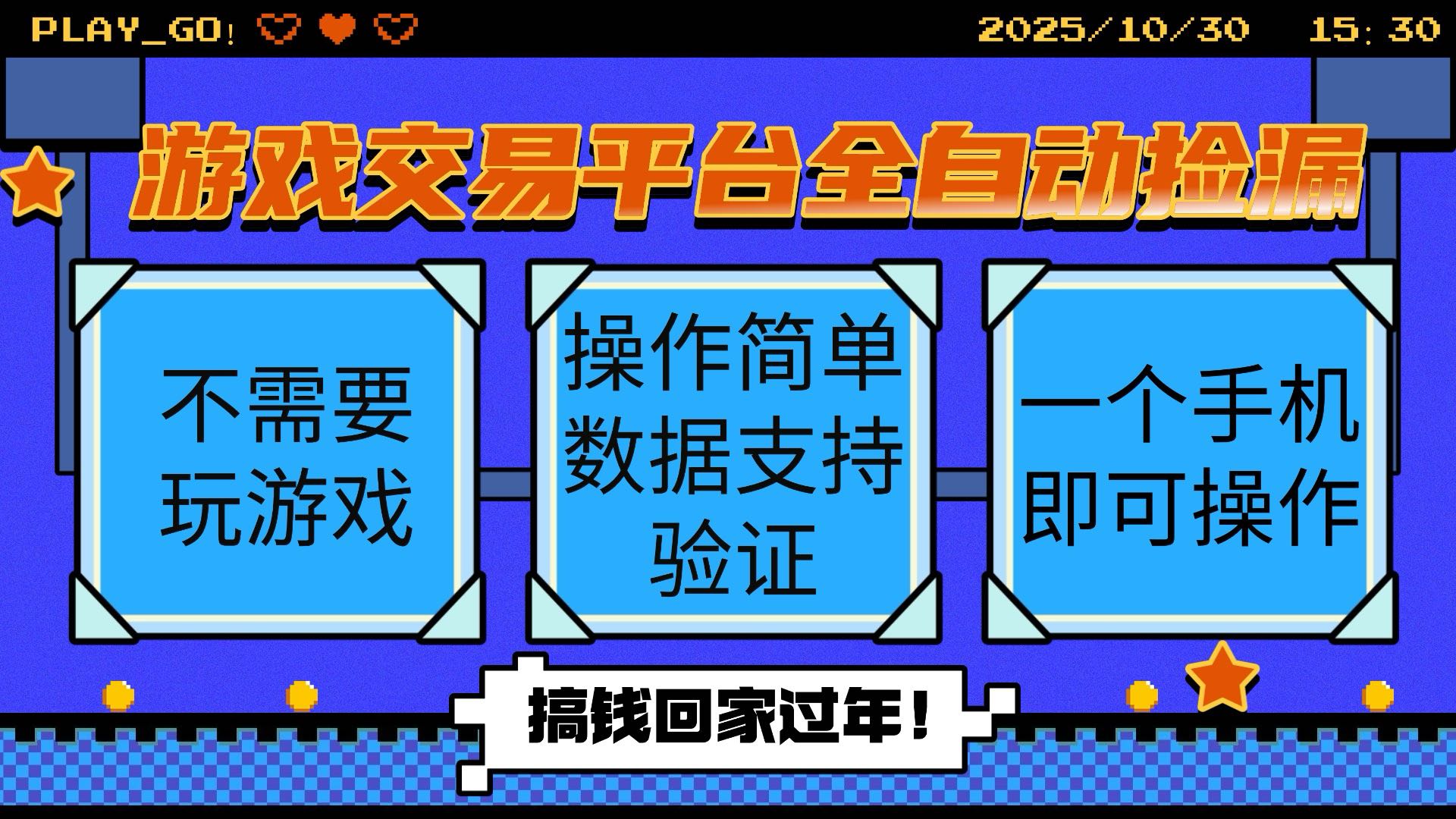 游戏交易平台全自动挂机捡漏，自己的手机即可操作，当天操作当天见到结…-奇奇网创