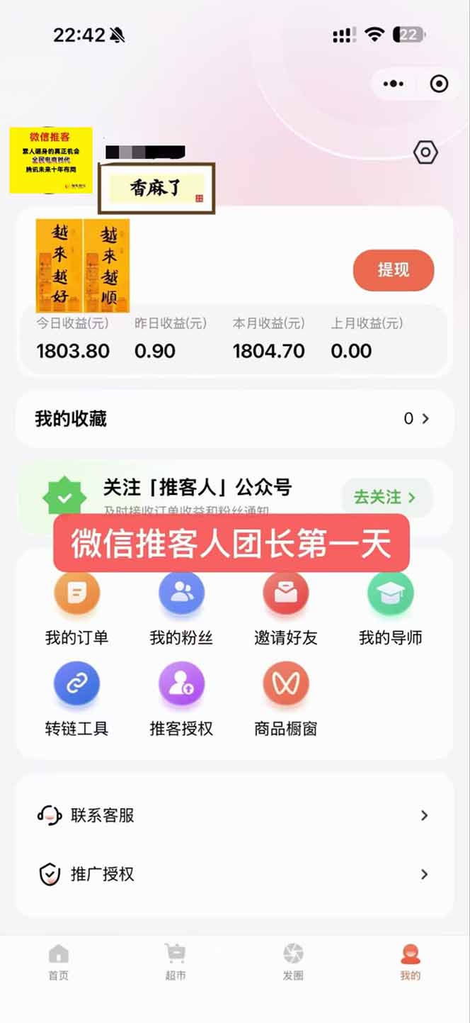 图片[3]-日入7500的微信推客，首批红利，自用省钱、分享赚钱，0门槛小白闭眼冲！-奇奇网创