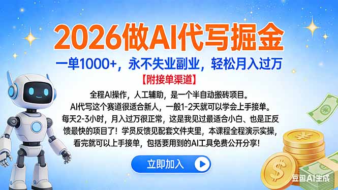 2026做AI代写掘金，一单1000+，永不失业副业，轻松月入过万-奇奇网创