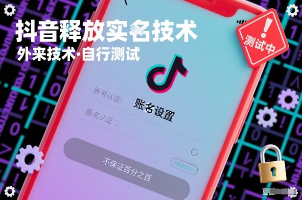 抖音释放SM技术：外来技术，自行测试，不保证百分之百-奇奇网创