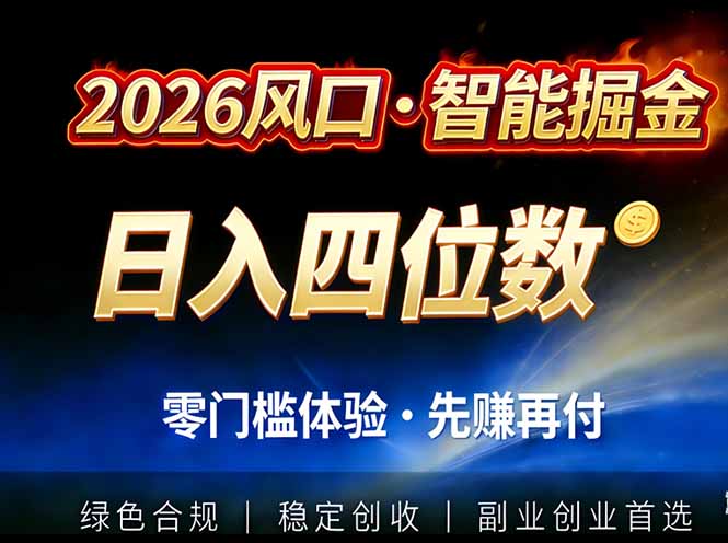 2026智能美金套利，全自动对冲策略护航，低门槛可实操。单人单日2000+全自动运行省心省力-奇奇网创